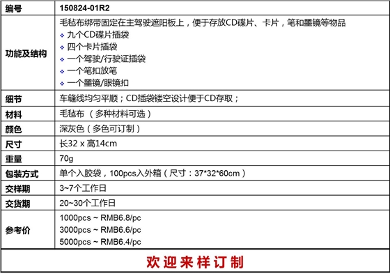 車(chē)載CD收納包參數(shù)