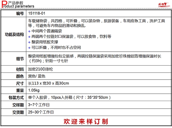 車載收納包參數(shù)