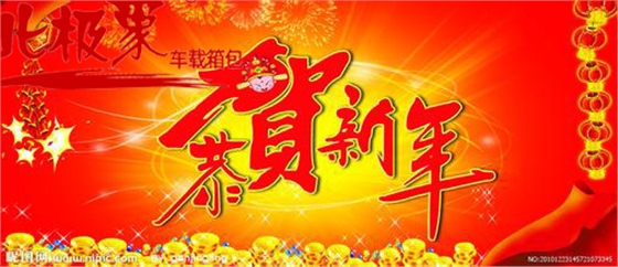 北極象新年祝賀