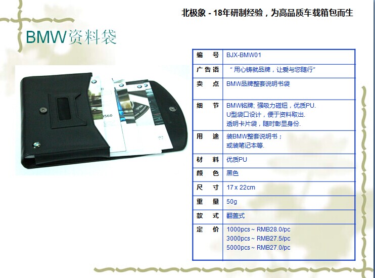 寶馬資料袋細節(jié)說明