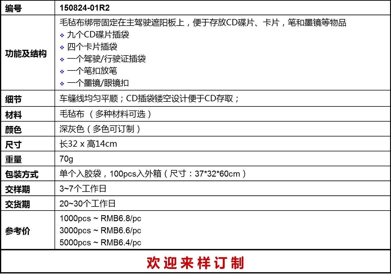 車載CD收納包參數(shù)