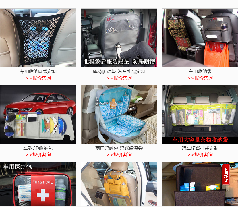 汽車用品定制禮品